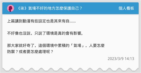 氣場不好怎麼辦|影響一個人「氣場」強弱的因素是什麼？